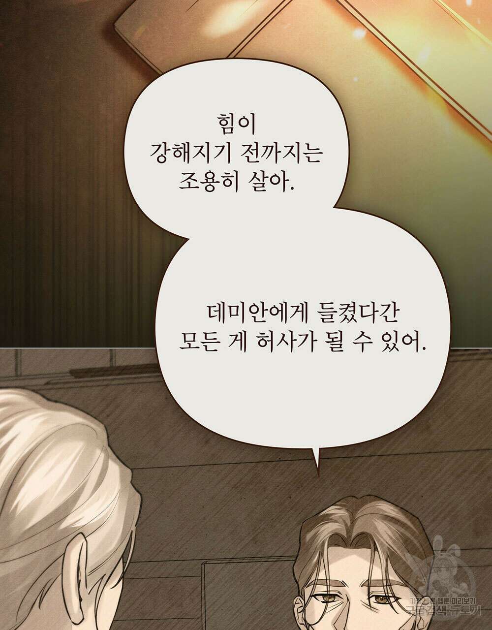 웨어울프 : 향기에 이끌린 늑대들 18화 63