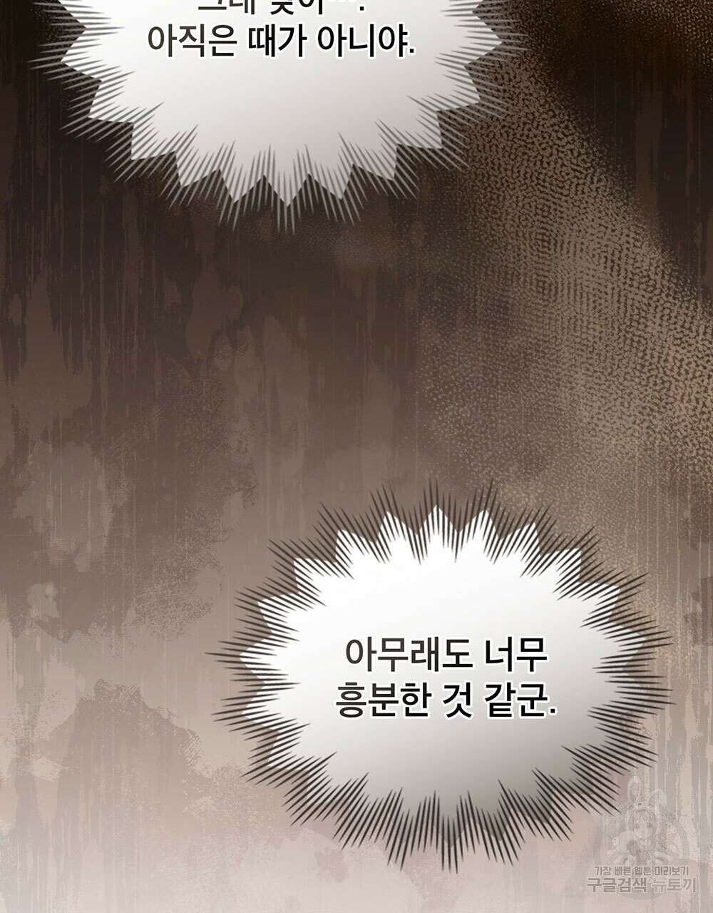 웨어울프 : 향기에 이끌린 늑대들 18화 65