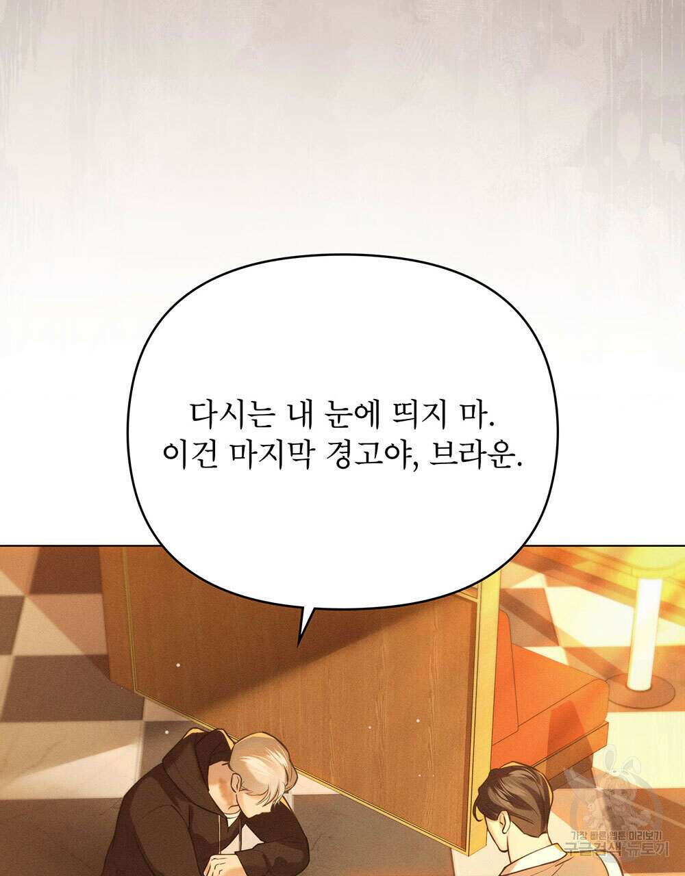 웨어울프 : 향기에 이끌린 늑대들 18화 66