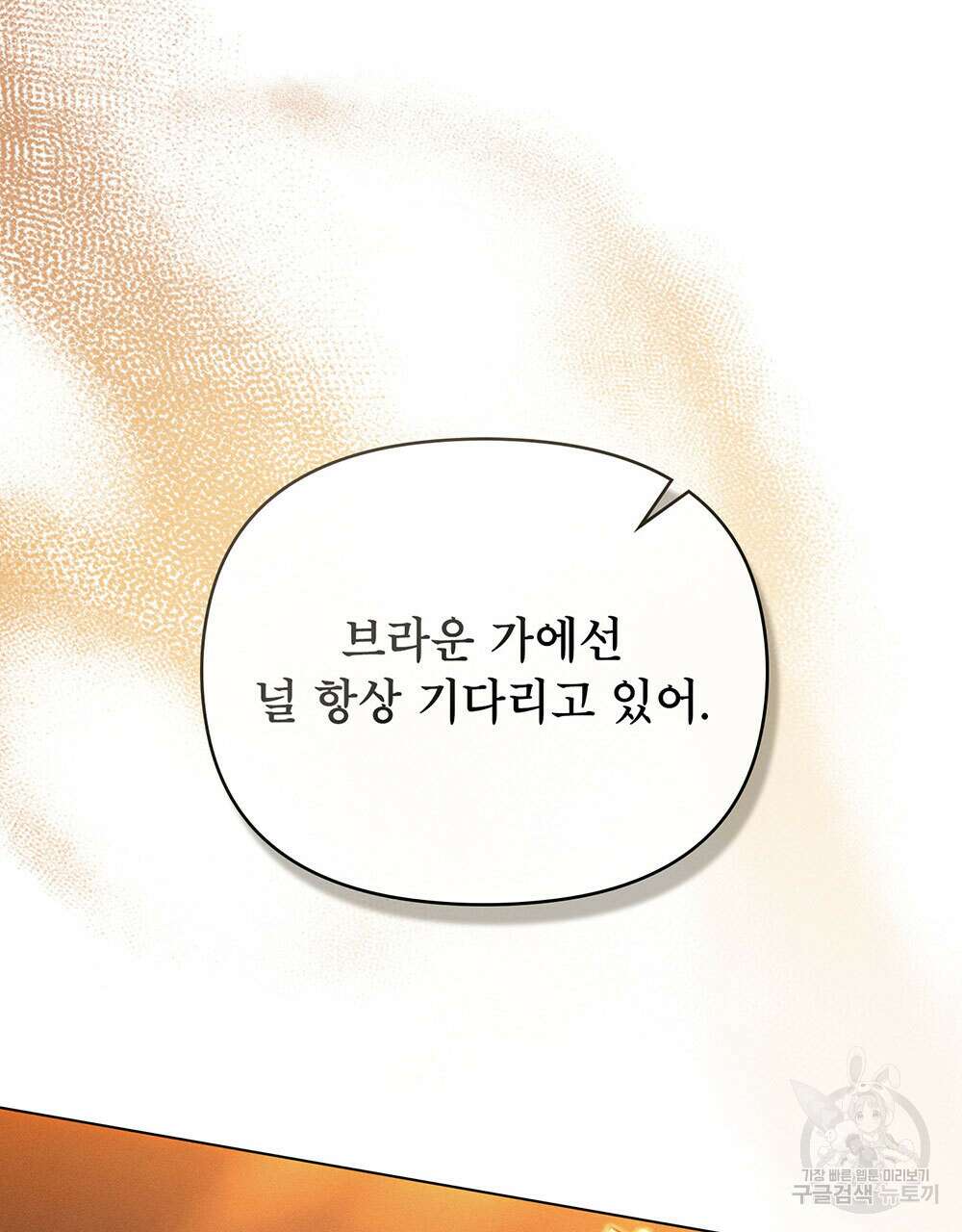 웨어울프 : 향기에 이끌린 늑대들 18화 69