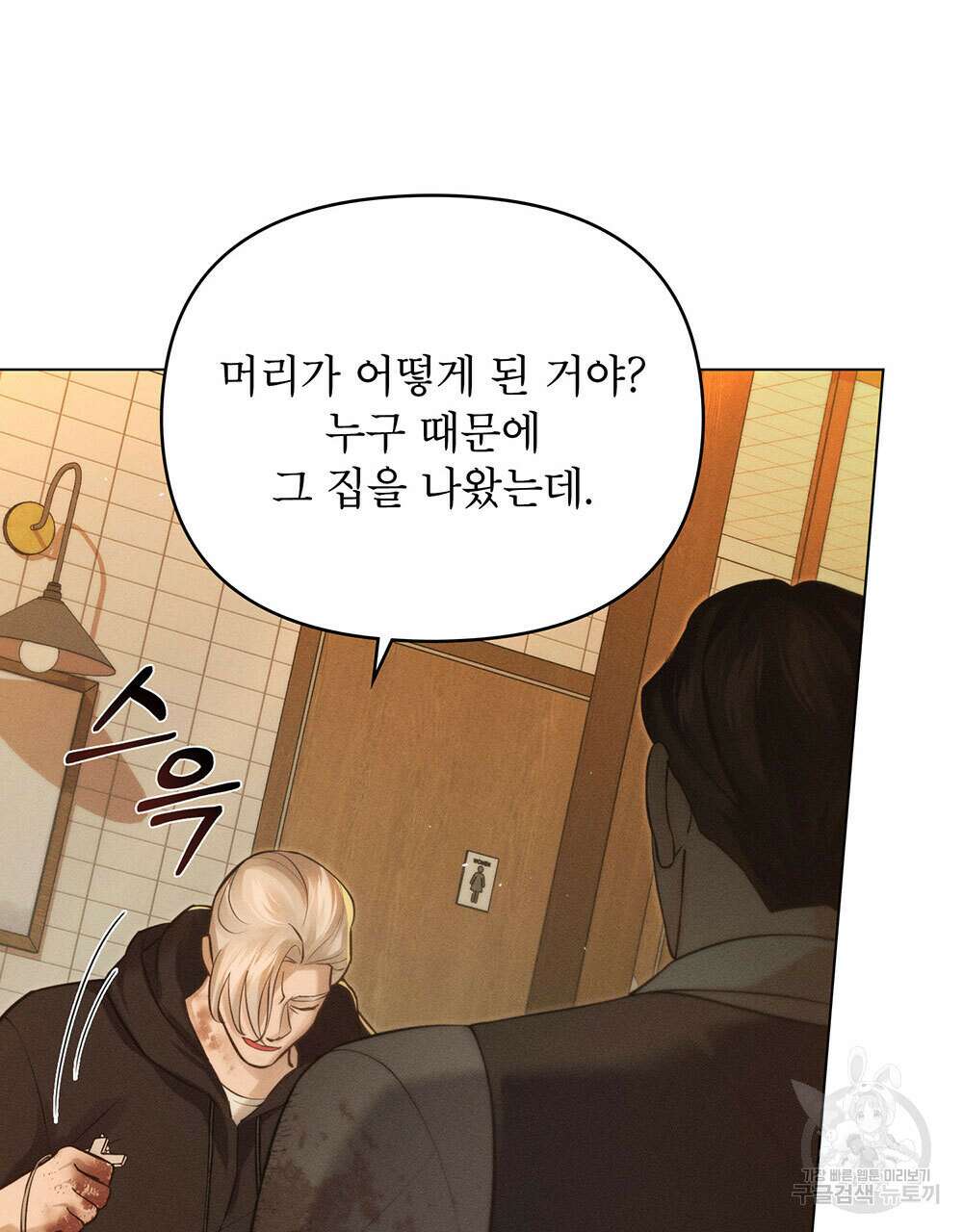 웨어울프 : 향기에 이끌린 늑대들 18화 71