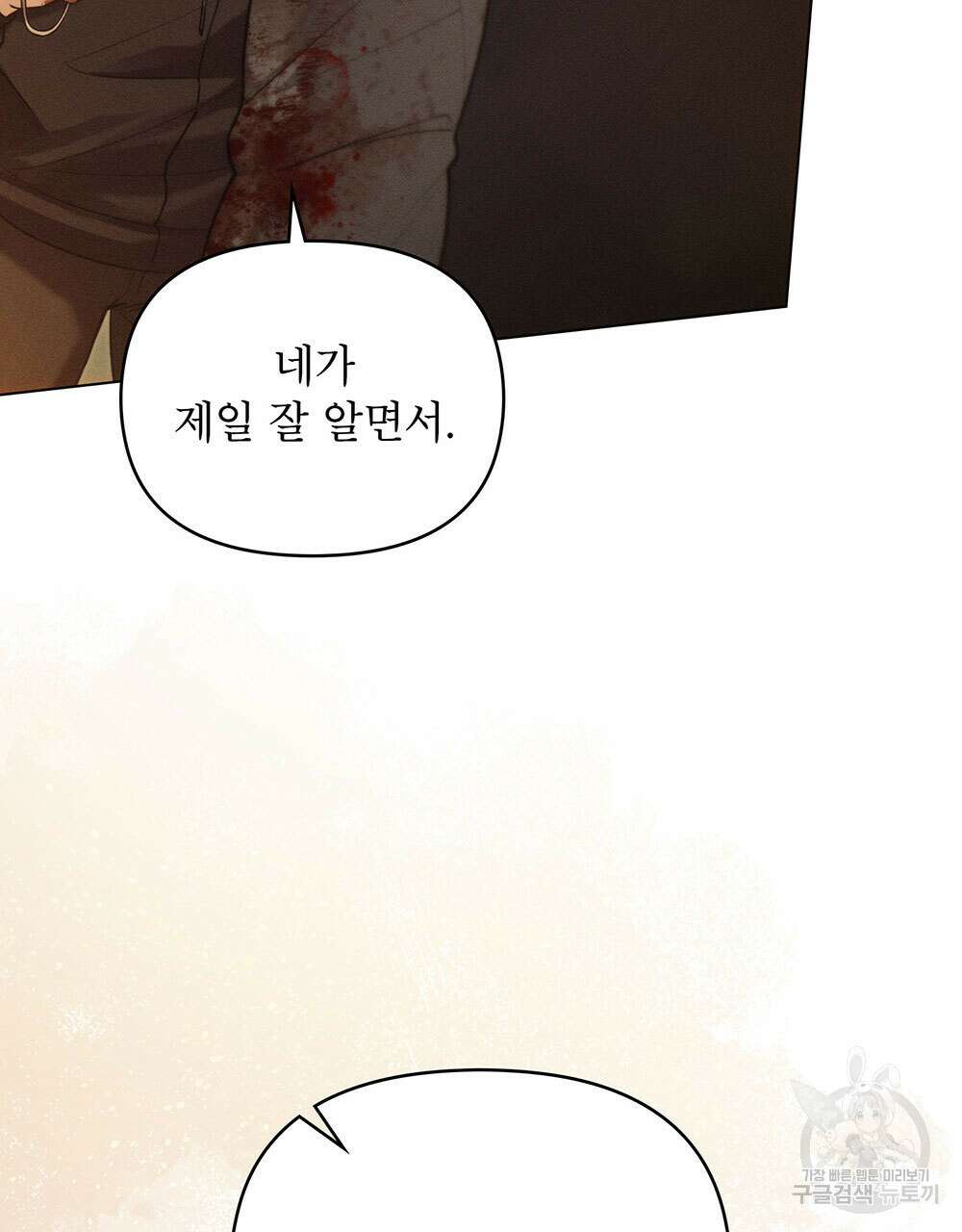 웨어울프 : 향기에 이끌린 늑대들 18화 72