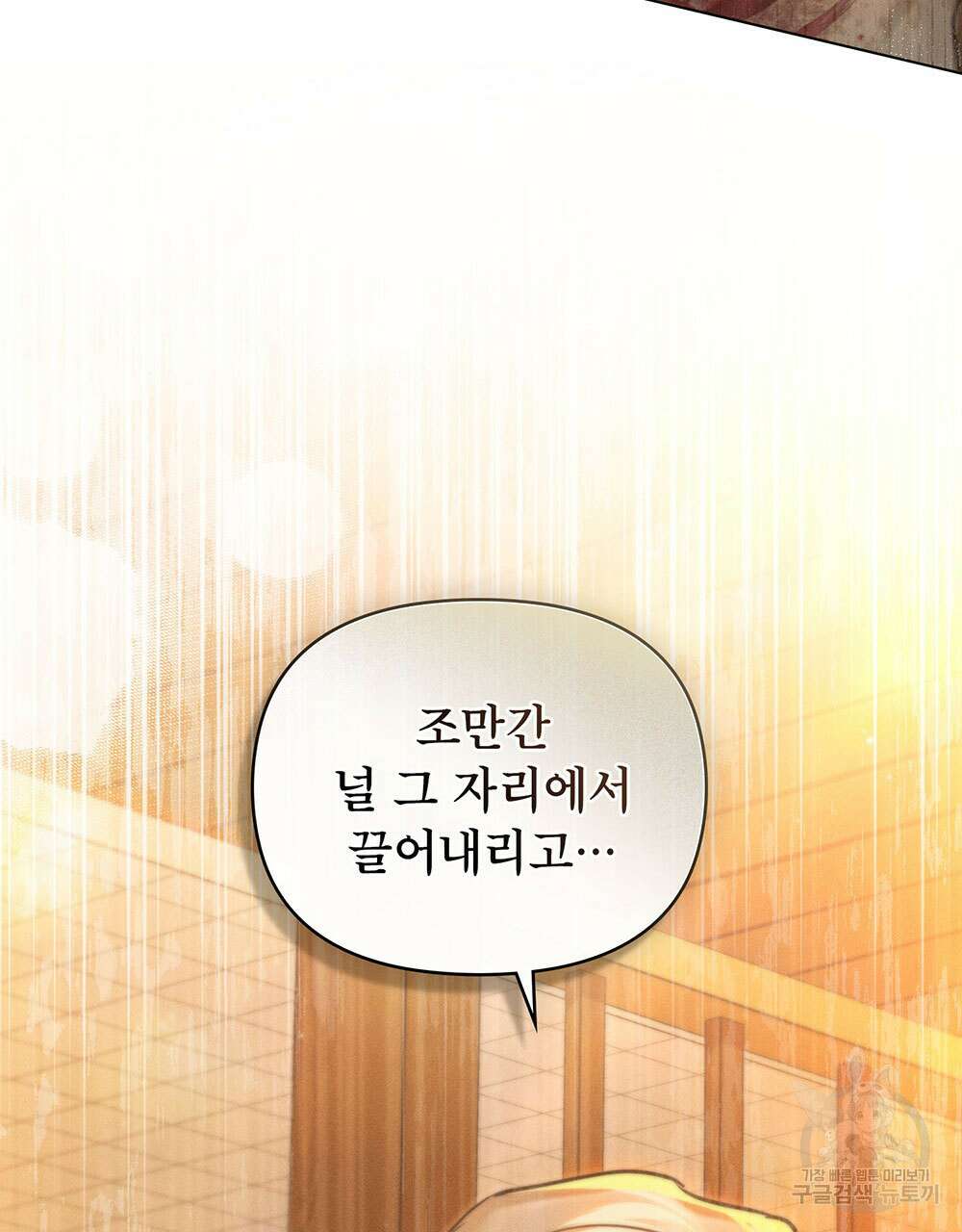 웨어울프 : 향기에 이끌린 늑대들 18화 74