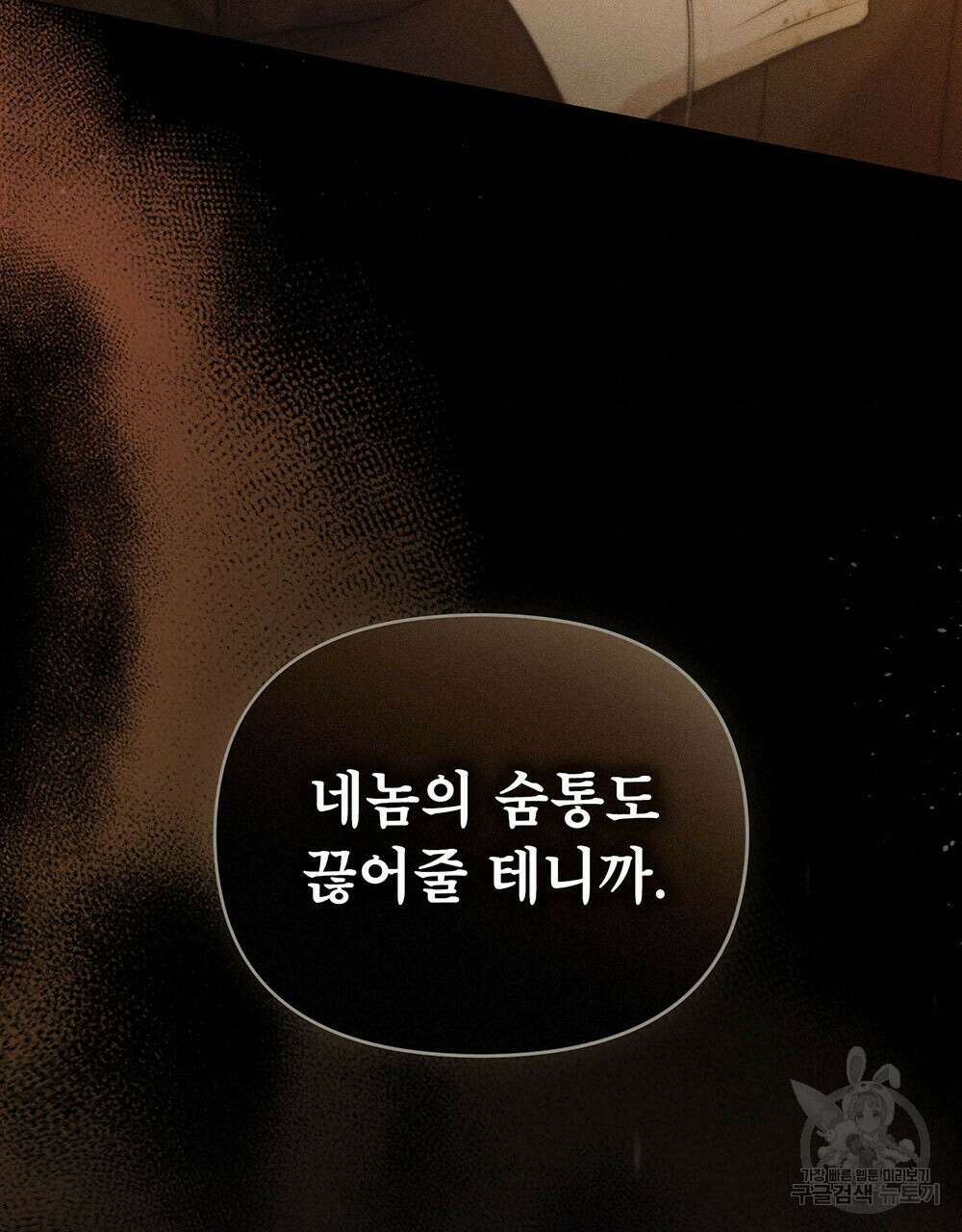 웨어울프 : 향기에 이끌린 늑대들 18화 76