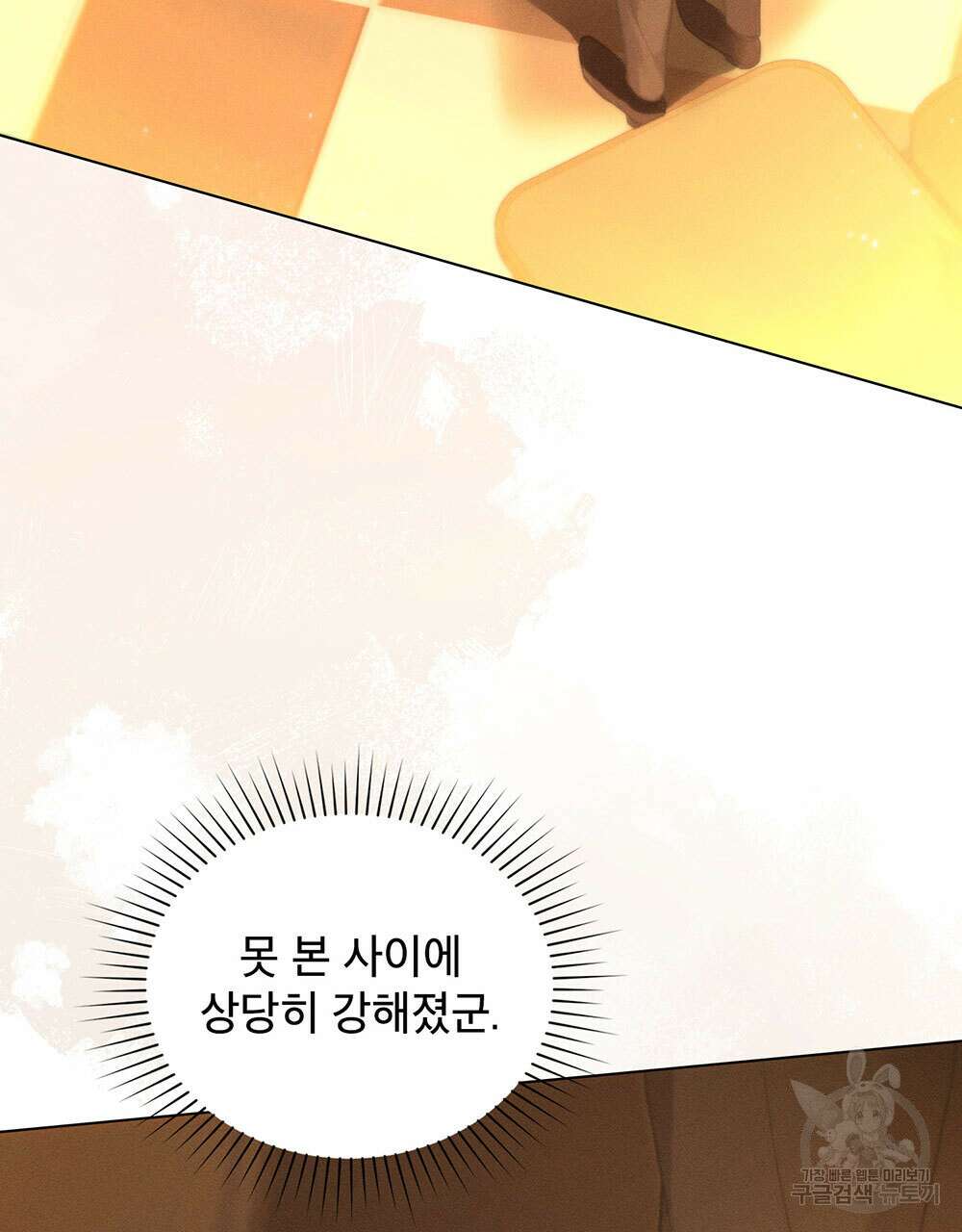 웨어울프 : 향기에 이끌린 늑대들 18화 79
