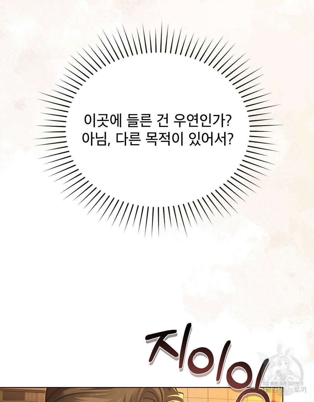 웨어울프 : 향기에 이끌린 늑대들 18화 81