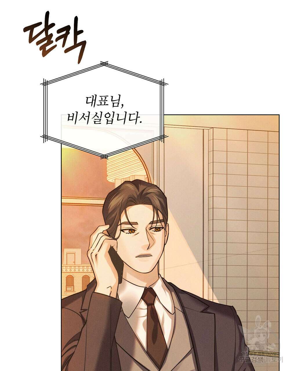 웨어울프 : 향기에 이끌린 늑대들 18화 83