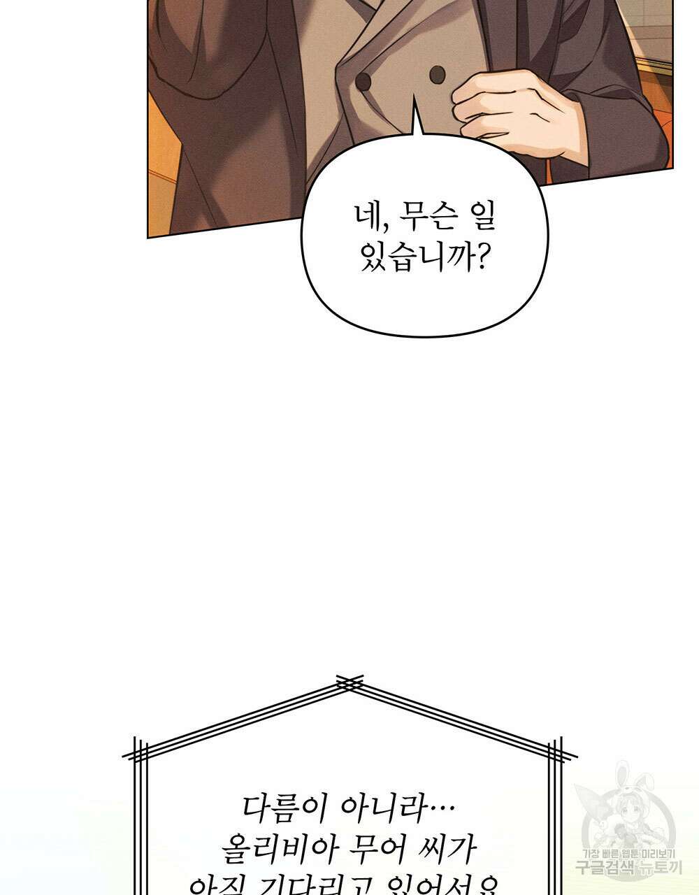 웨어울프 : 향기에 이끌린 늑대들 18화 84