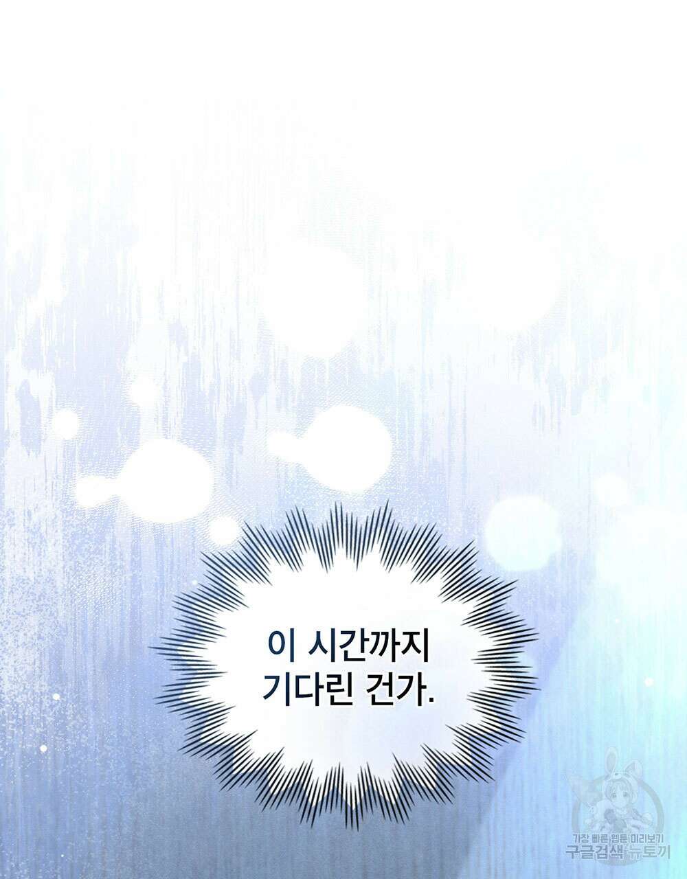 웨어울프 : 향기에 이끌린 늑대들 18화 91