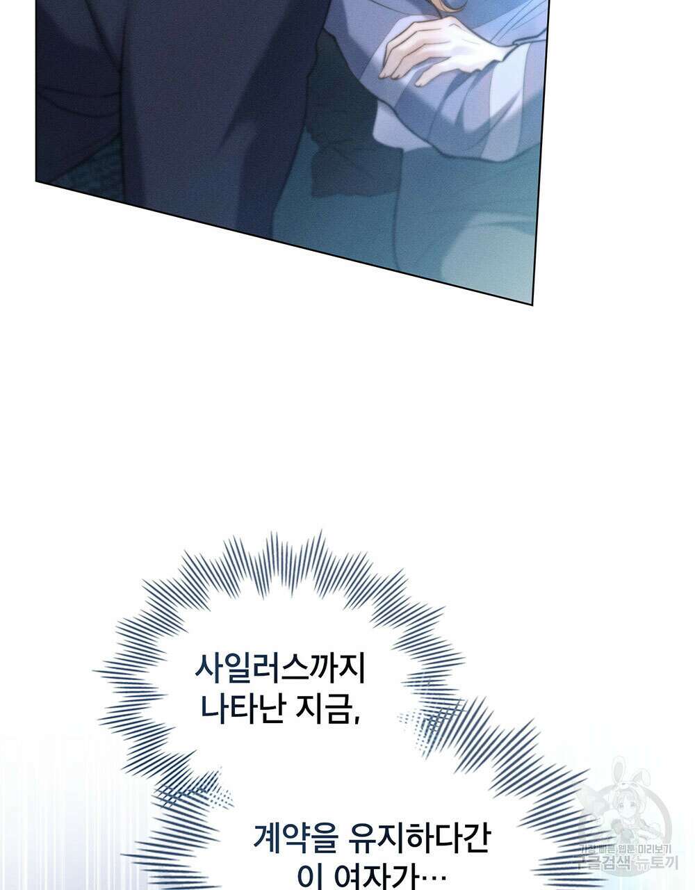 웨어울프 : 향기에 이끌린 늑대들 18화 97