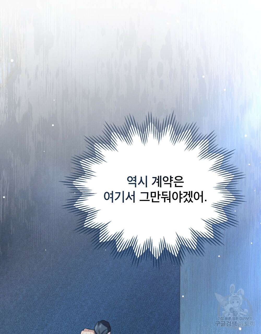 웨어울프 : 향기에 이끌린 늑대들 18화 100