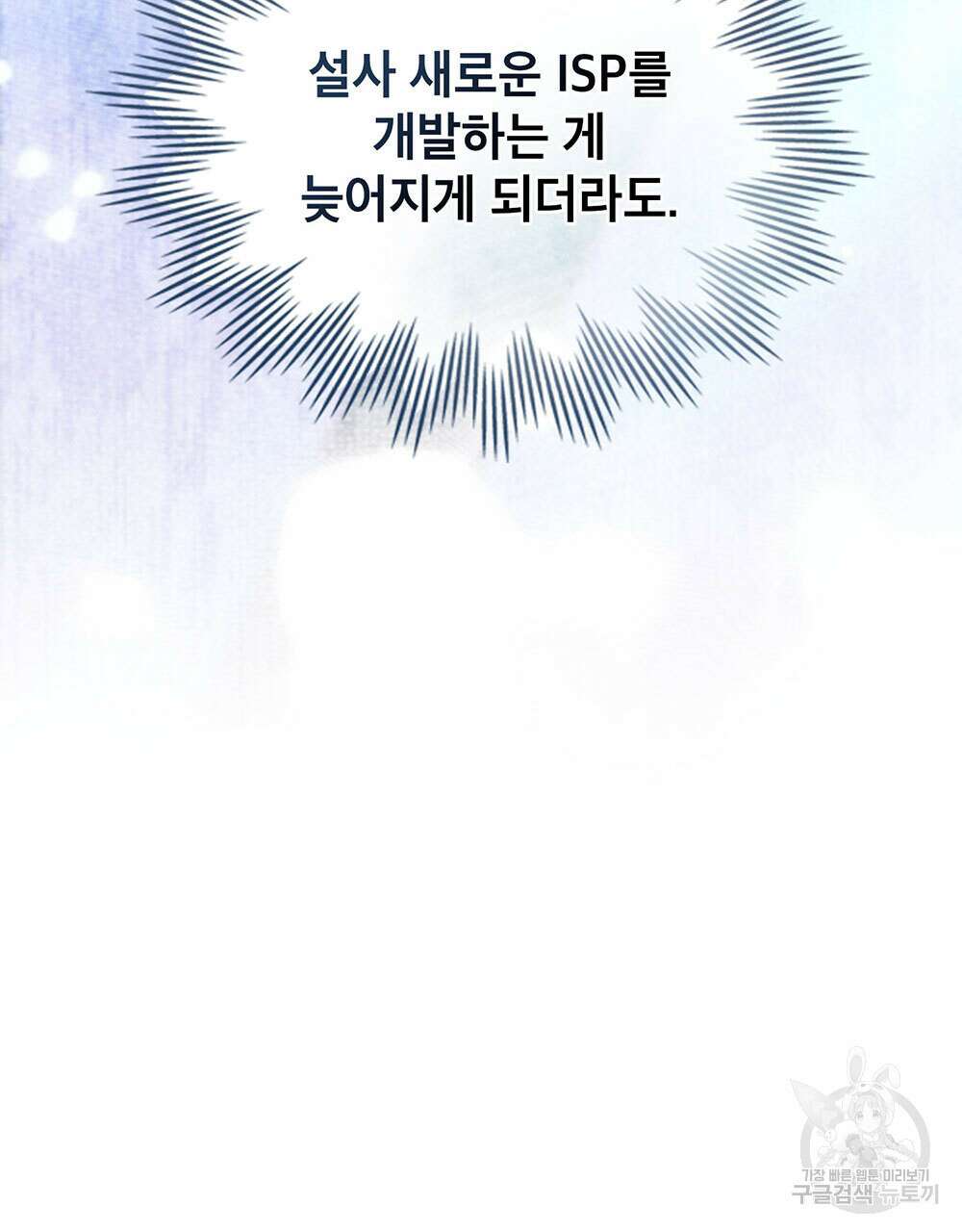웨어울프 : 향기에 이끌린 늑대들 18화 102