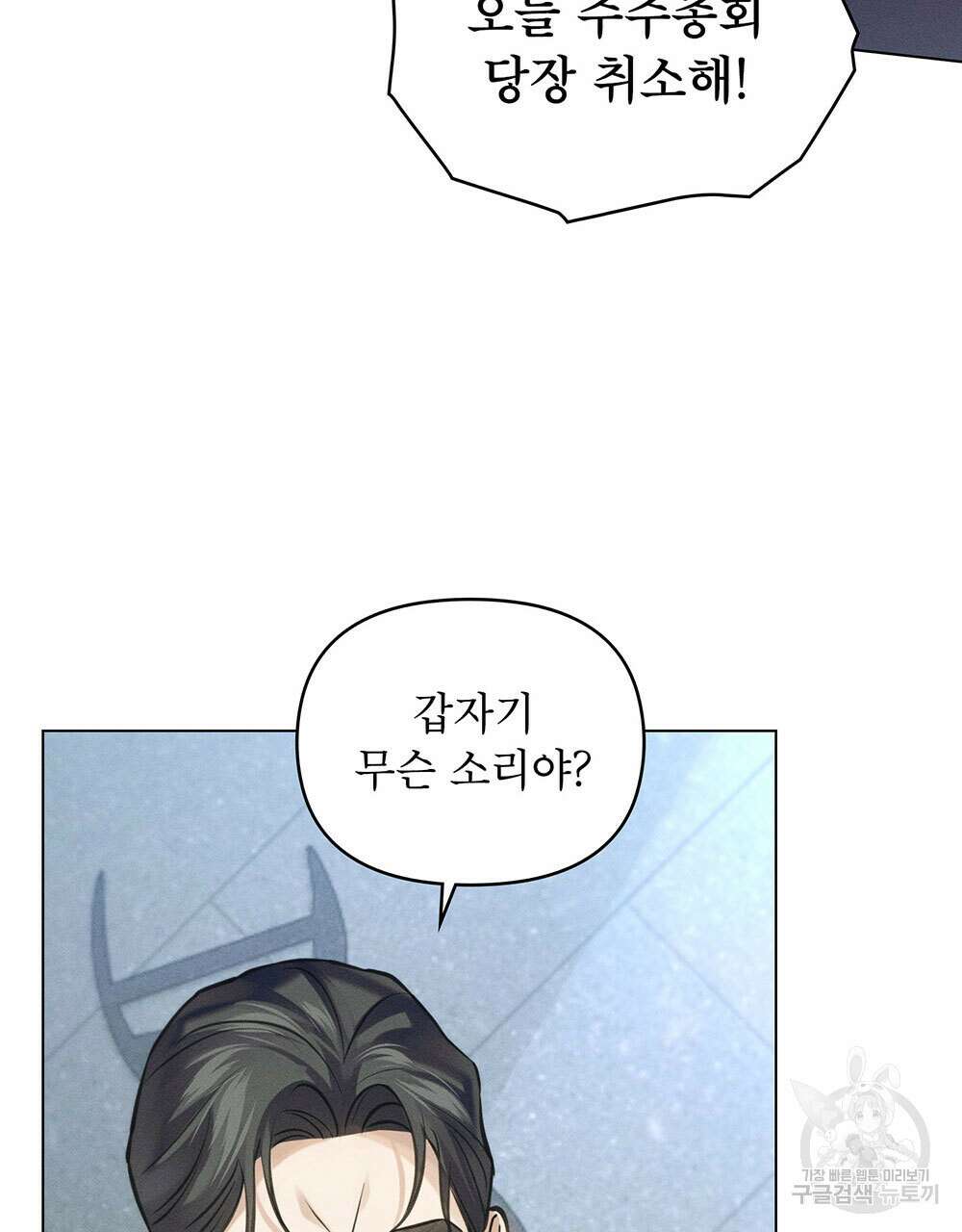 웨어울프 : 향기에 이끌린 늑대들 18화 106