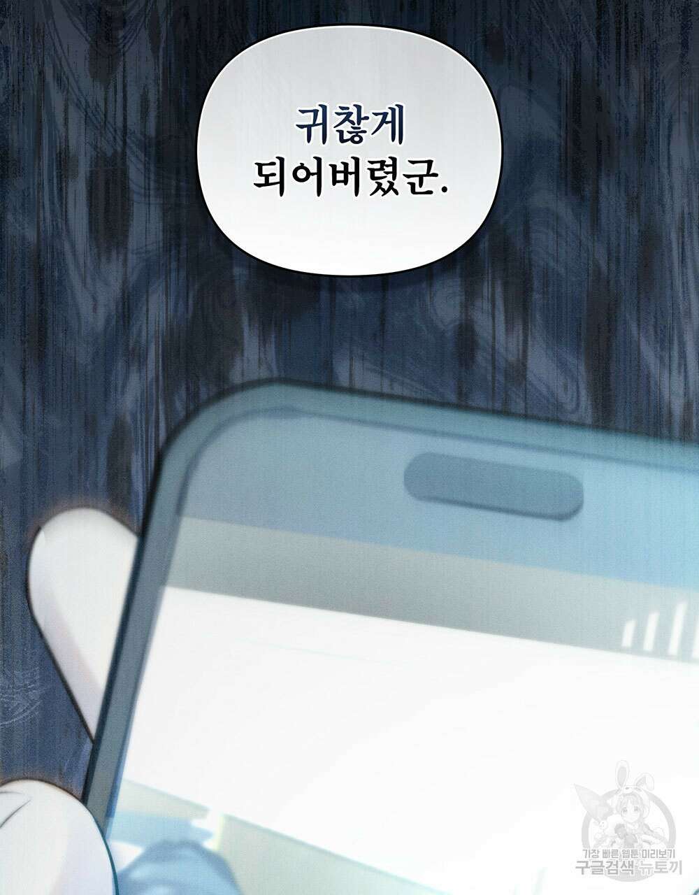 웨어울프 : 향기에 이끌린 늑대들 18화 111