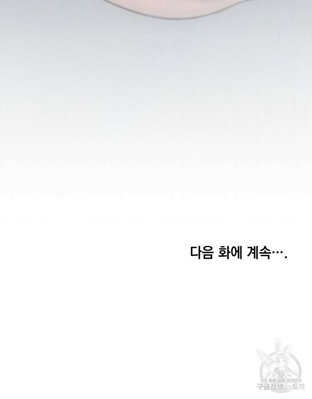 웨어울프 : 향기에 이끌린 늑대들 18화 113