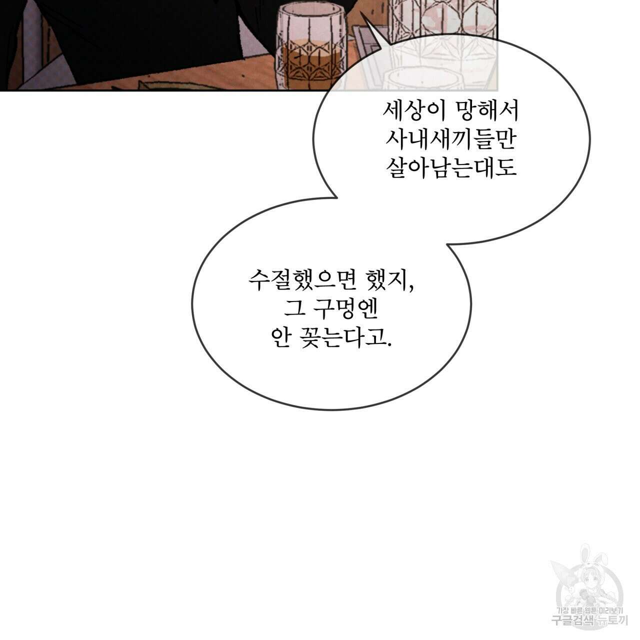 코드네임 아나스타샤 25화 5