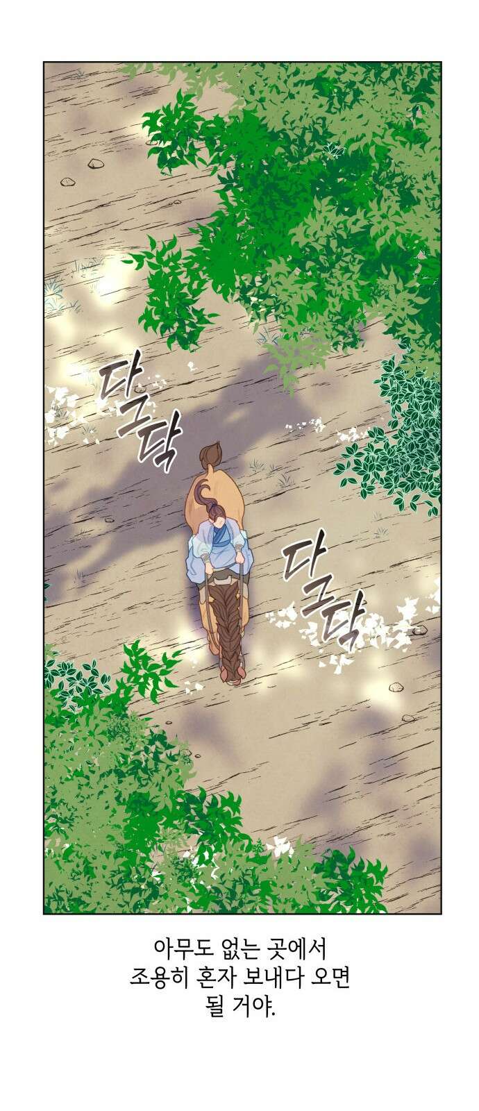 49번 남았습니다, 스승님! 6화 7