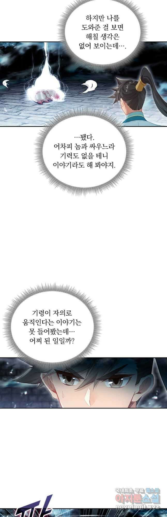 학사신공 293화 11