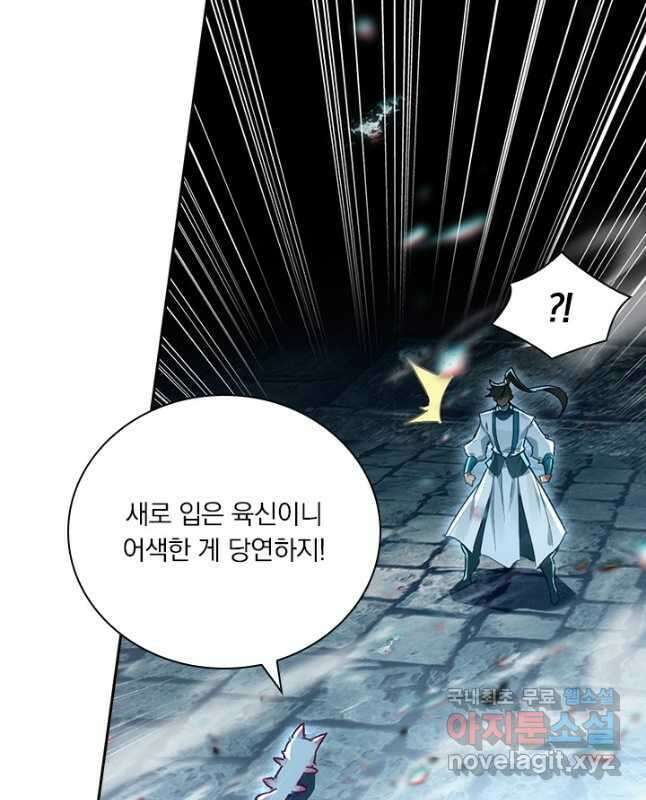 학사신공 293화 15