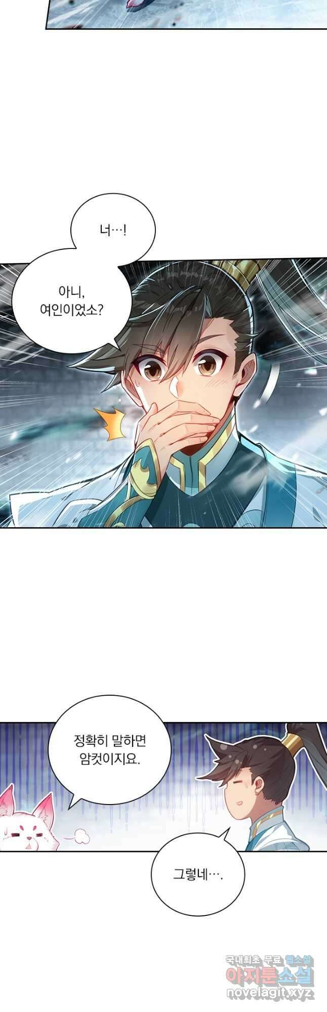 학사신공 293화 16