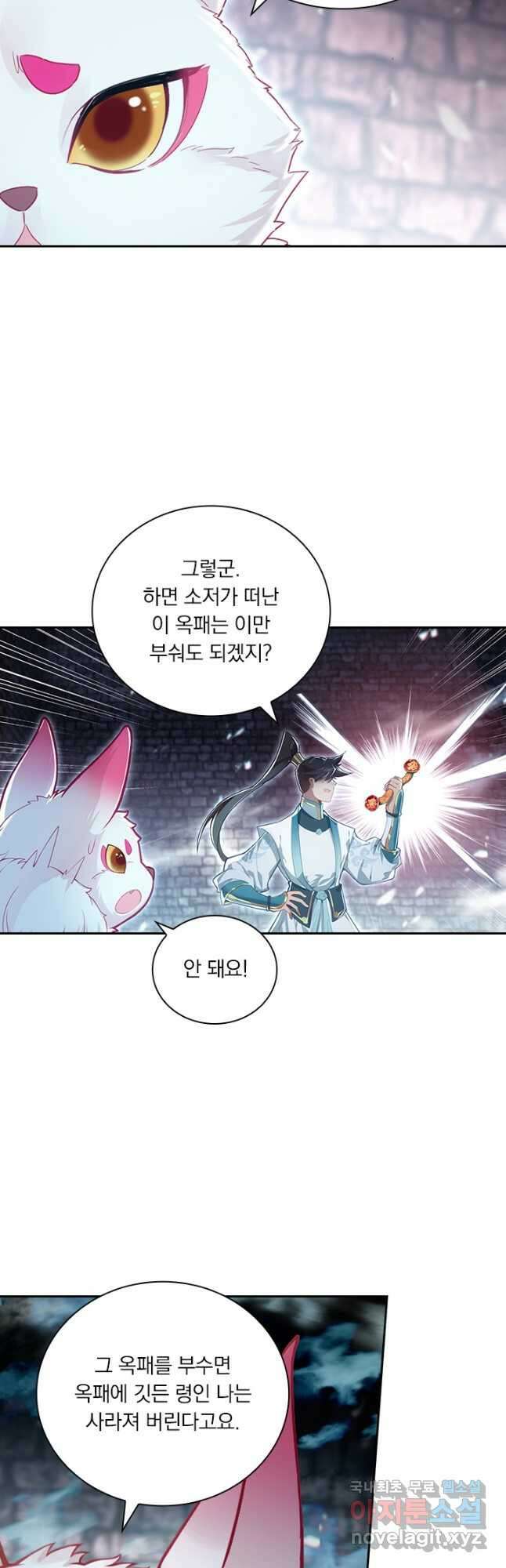 학사신공 293화 18