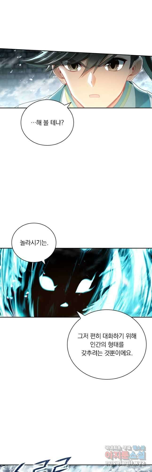 학사신공 293화 20