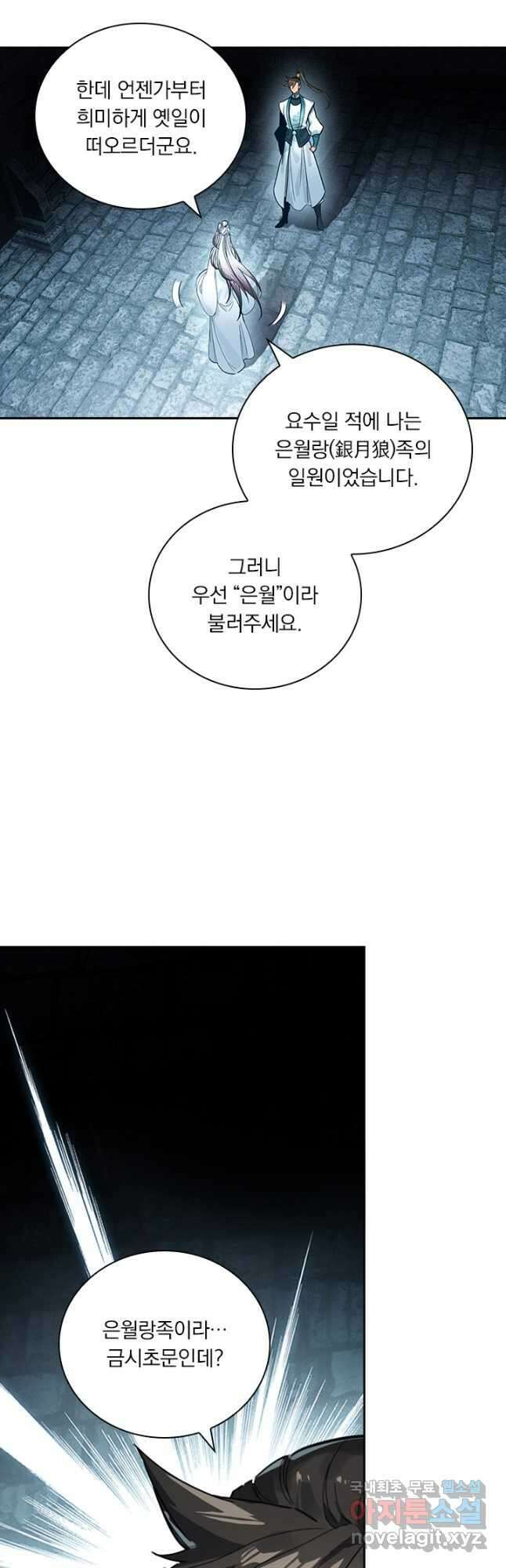학사신공 293화 24
