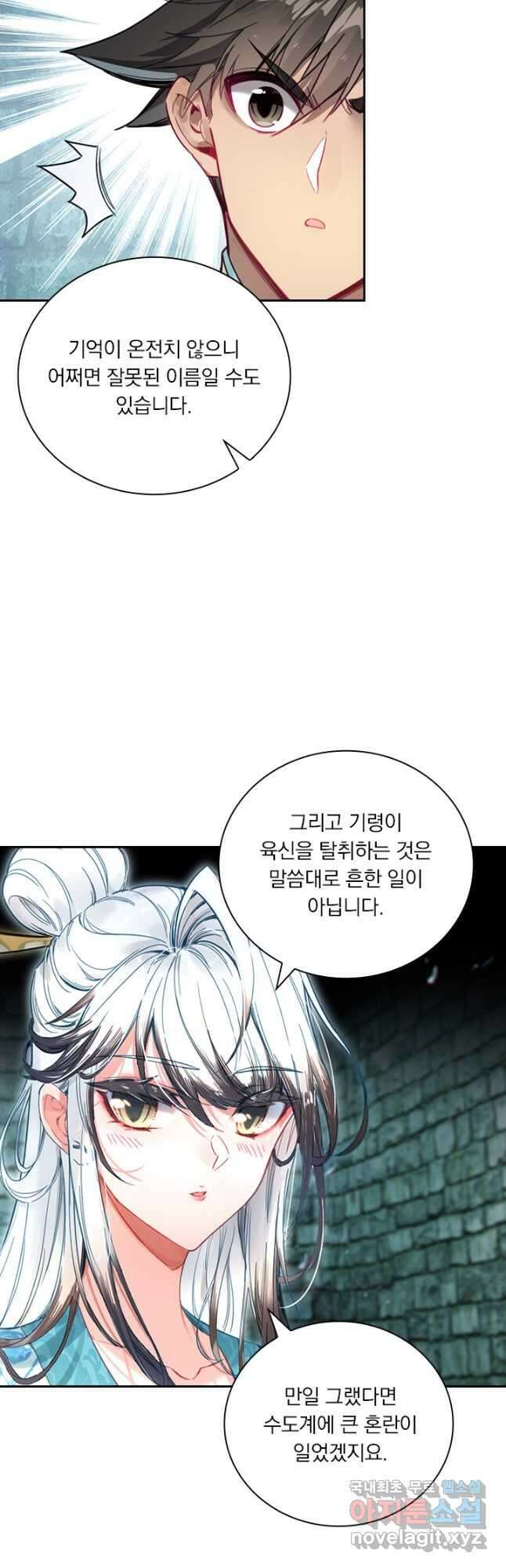 학사신공 293화 25