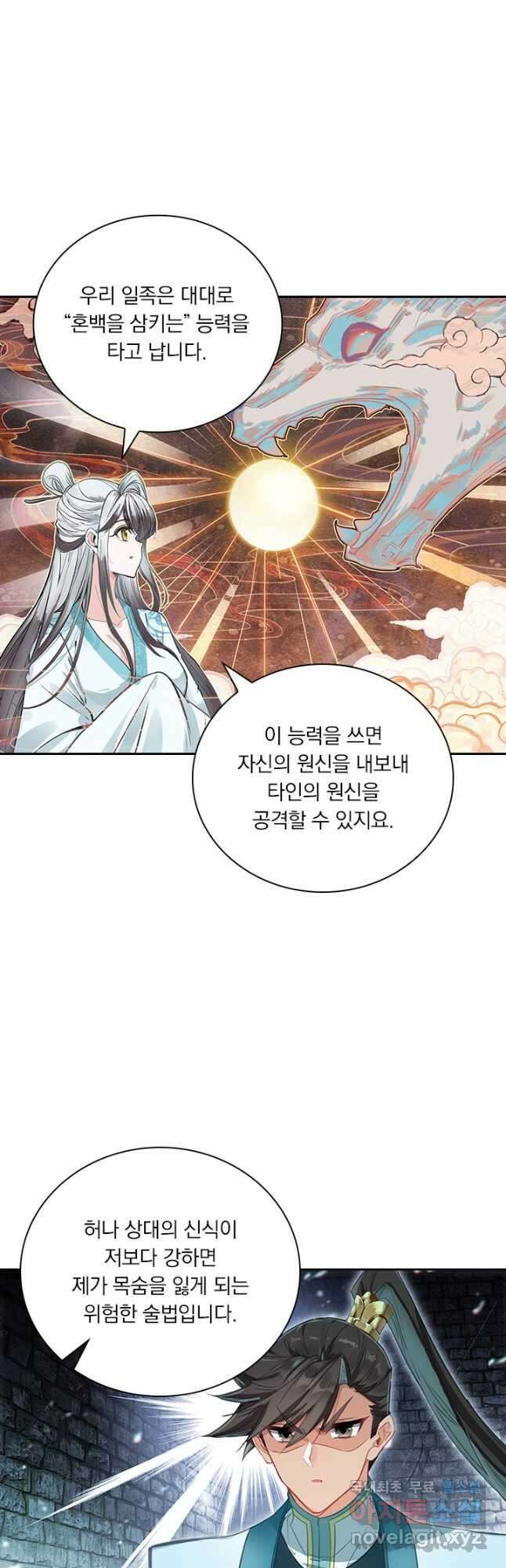 학사신공 293화 26