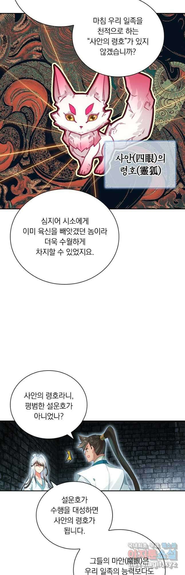 학사신공 293화 28