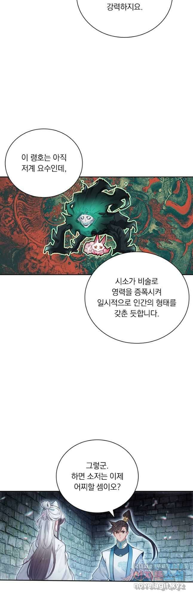 학사신공 293화 29