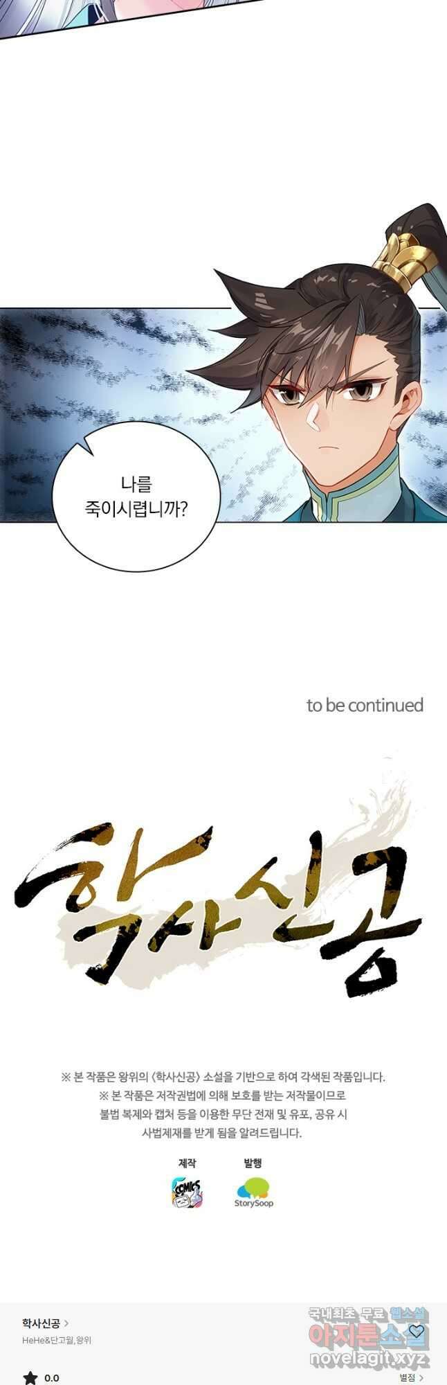 학사신공 293화 31