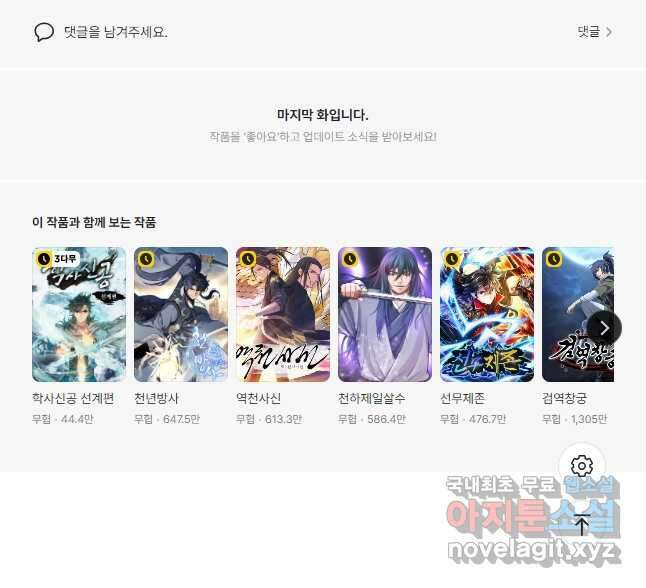 학사신공 293화 32