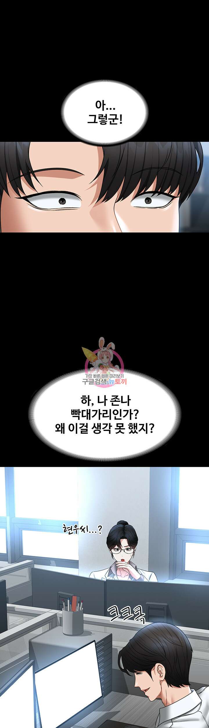 직장관리자 권한 87화 1