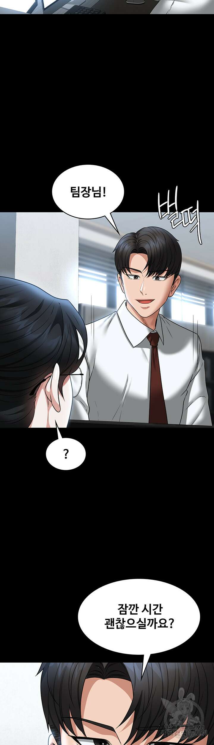 직장관리자 권한 87화 2