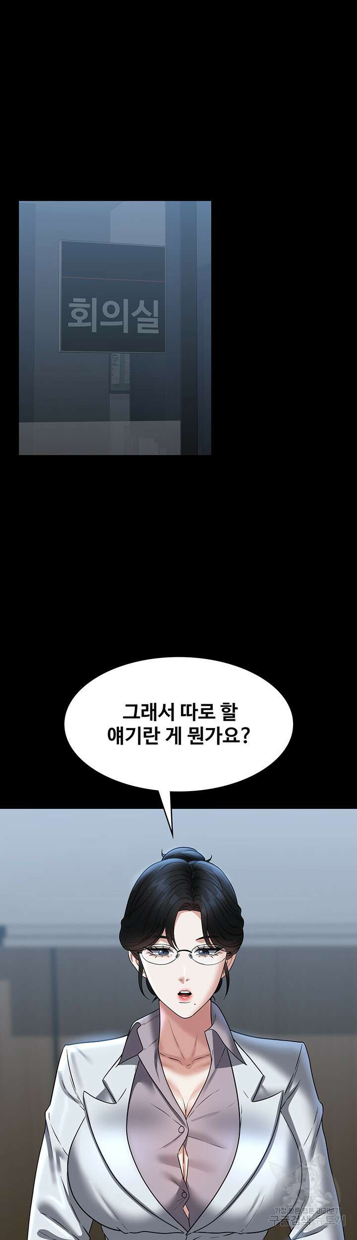 직장관리자 권한 87화 5