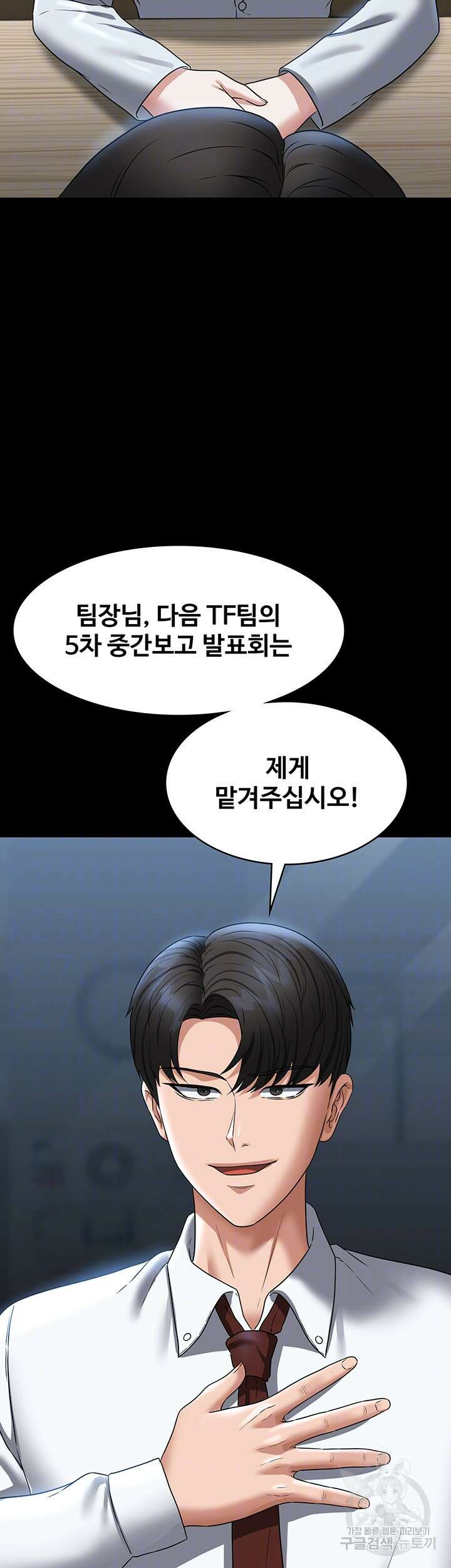 직장관리자 권한 87화 6