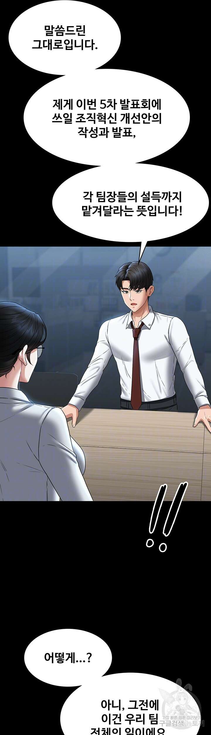 직장관리자 권한 87화 8