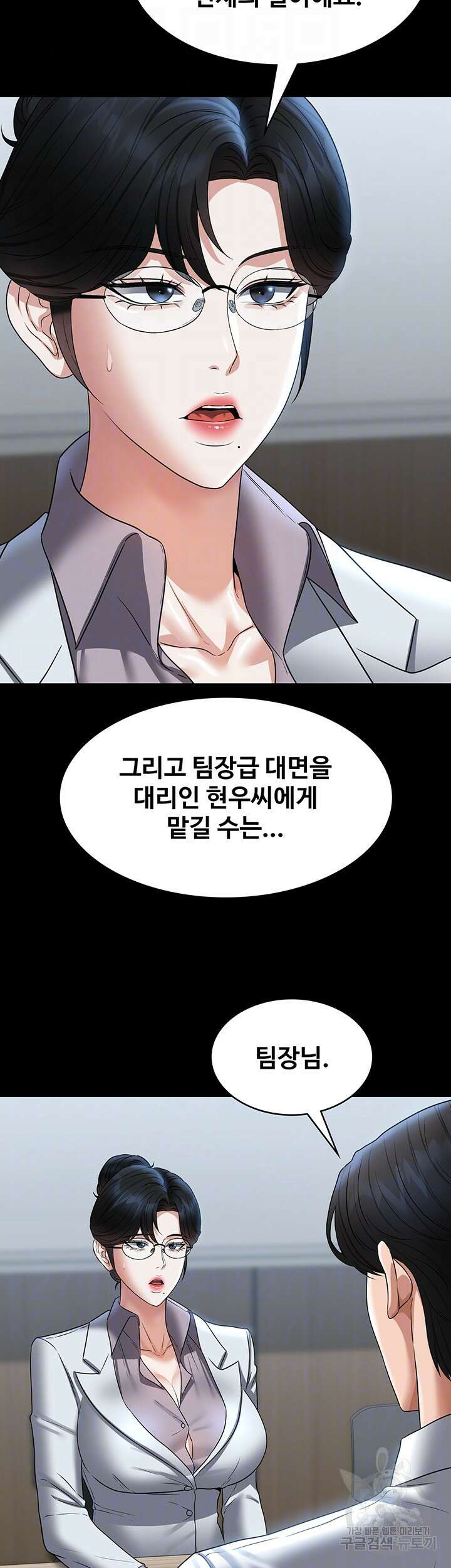 직장관리자 권한 87화 9