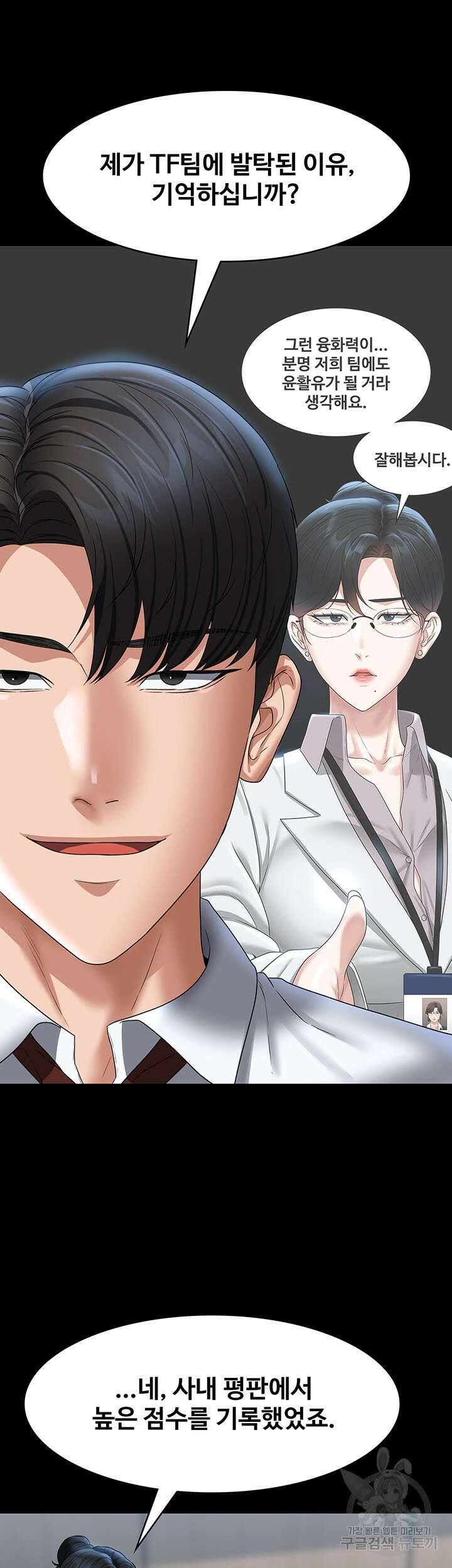 직장관리자 권한 87화 11