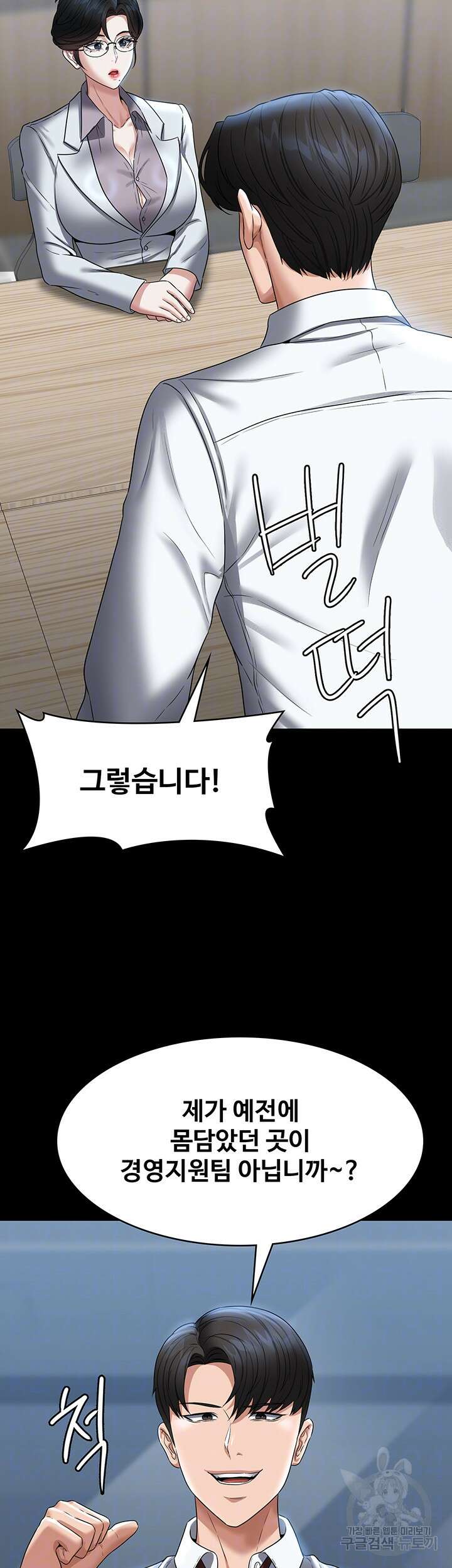 직장관리자 권한 87화 12