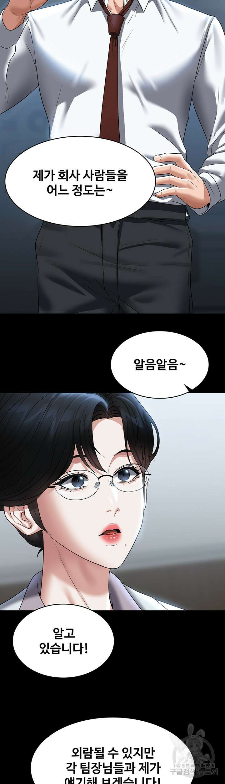 직장관리자 권한 87화 13