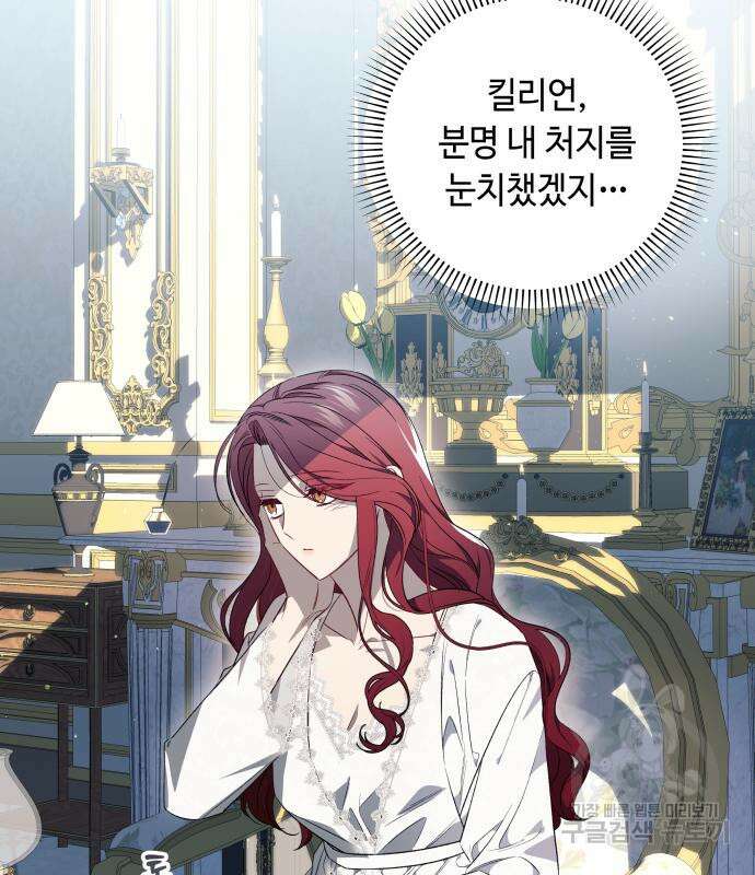 흔한 빙의물인 줄 알았다 33화 3