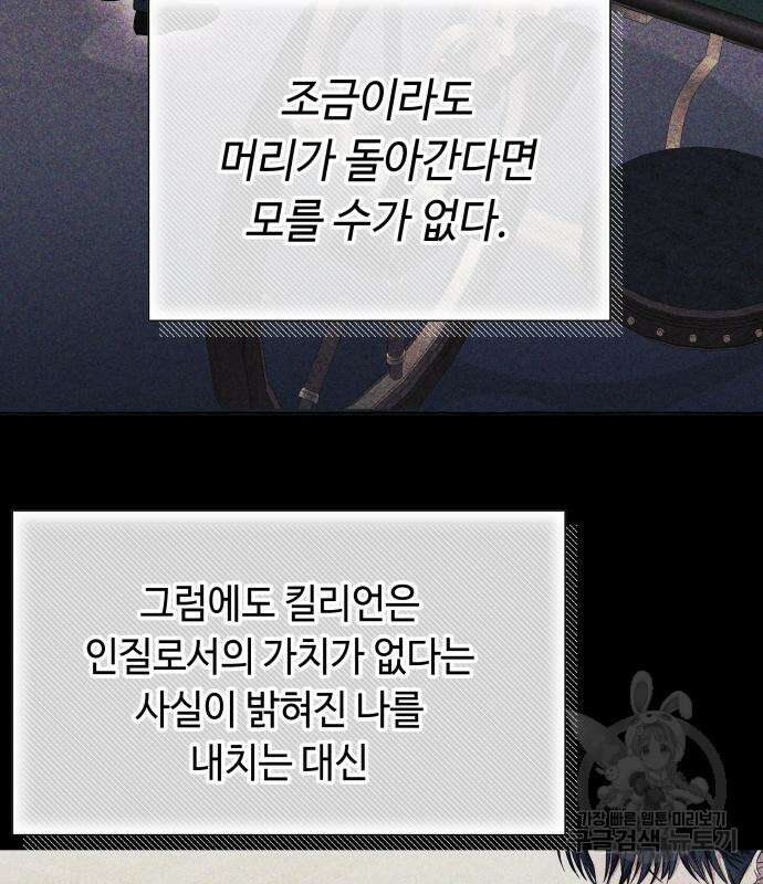 흔한 빙의물인 줄 알았다 33화 7