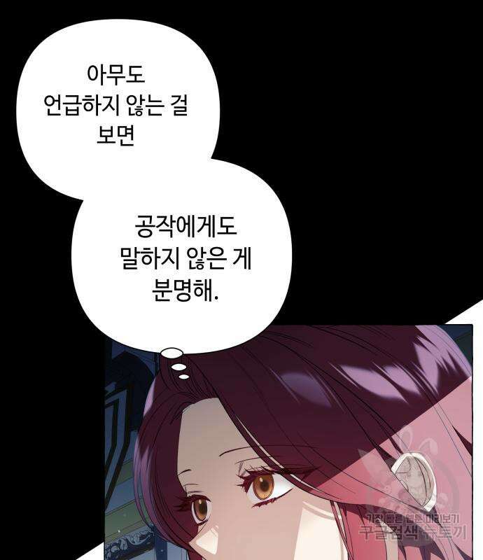 흔한 빙의물인 줄 알았다 33화 12