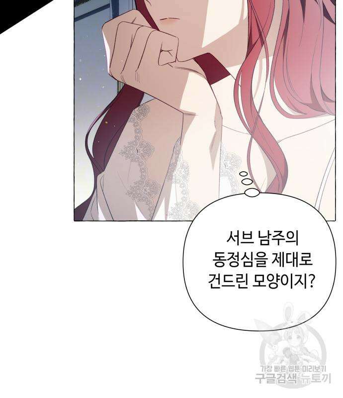 흔한 빙의물인 줄 알았다 33화 13