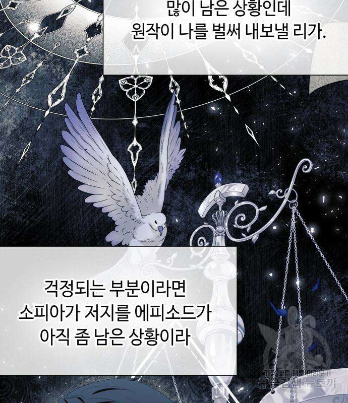 흔한 빙의물인 줄 알았다 33화 16