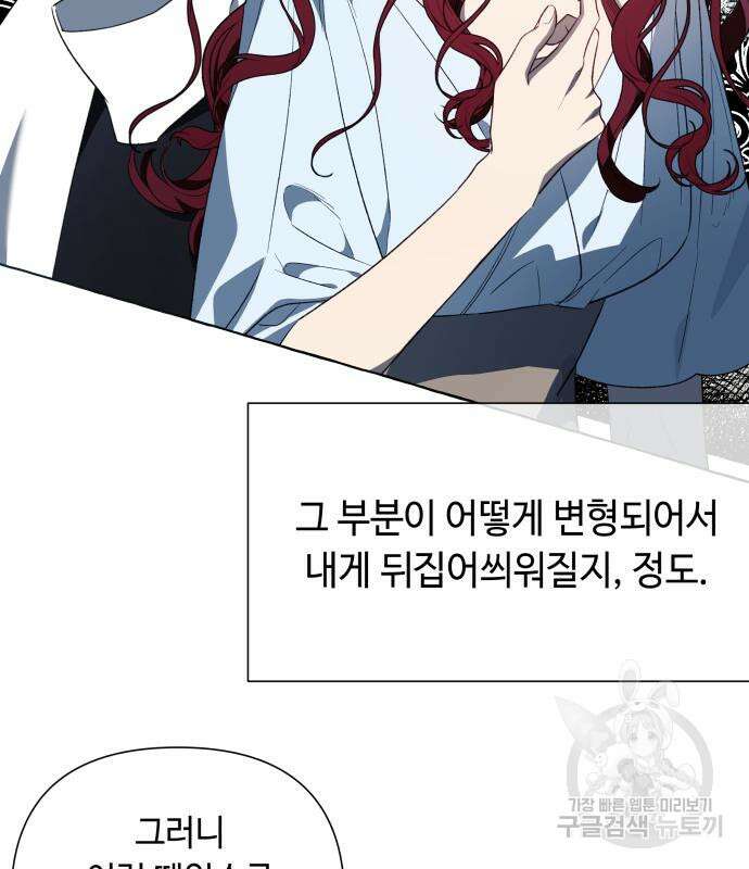 흔한 빙의물인 줄 알았다 33화 18