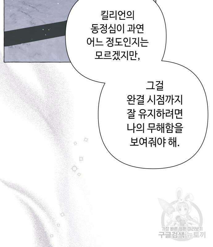 흔한 빙의물인 줄 알았다 33화 20