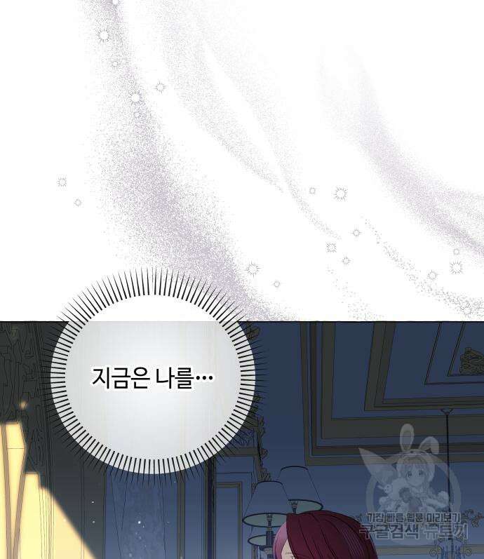 흔한 빙의물인 줄 알았다 33화 21